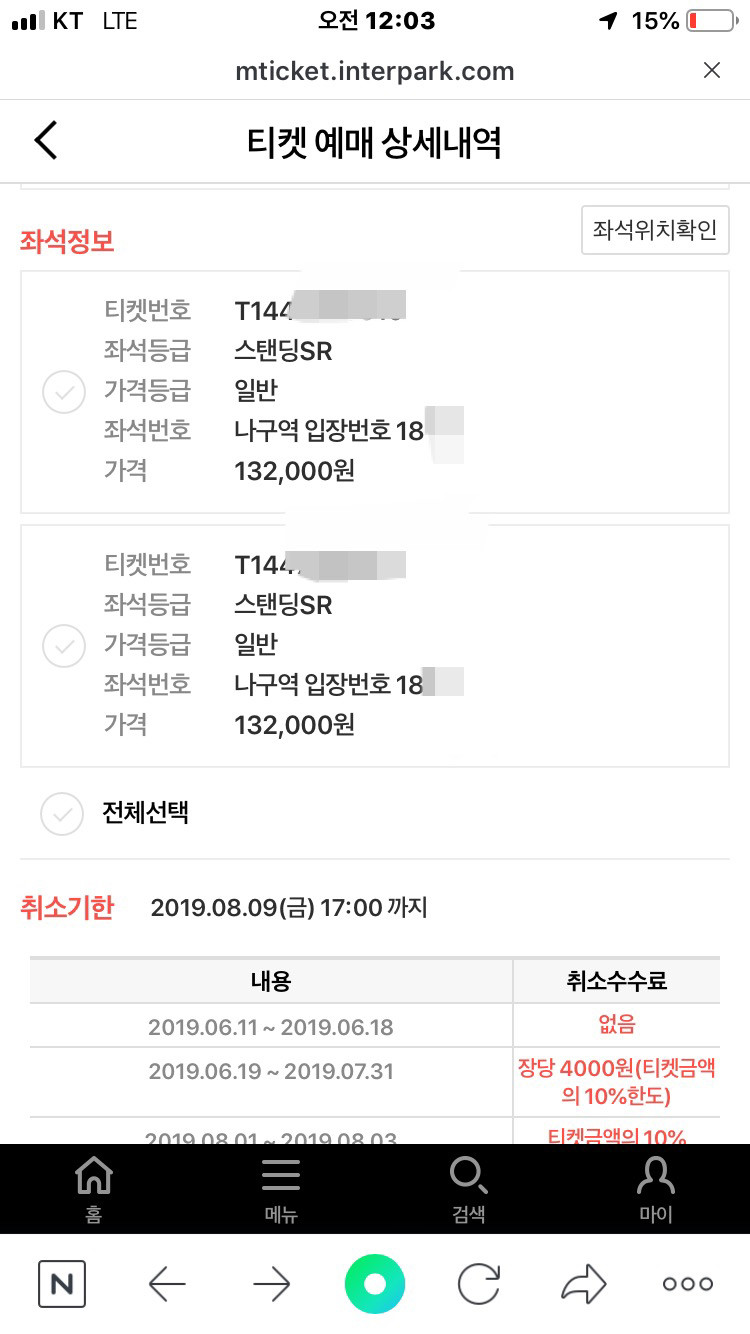 2019싸이흠뻑쇼서울 8/10스탠딩SR 18**번 2장--1