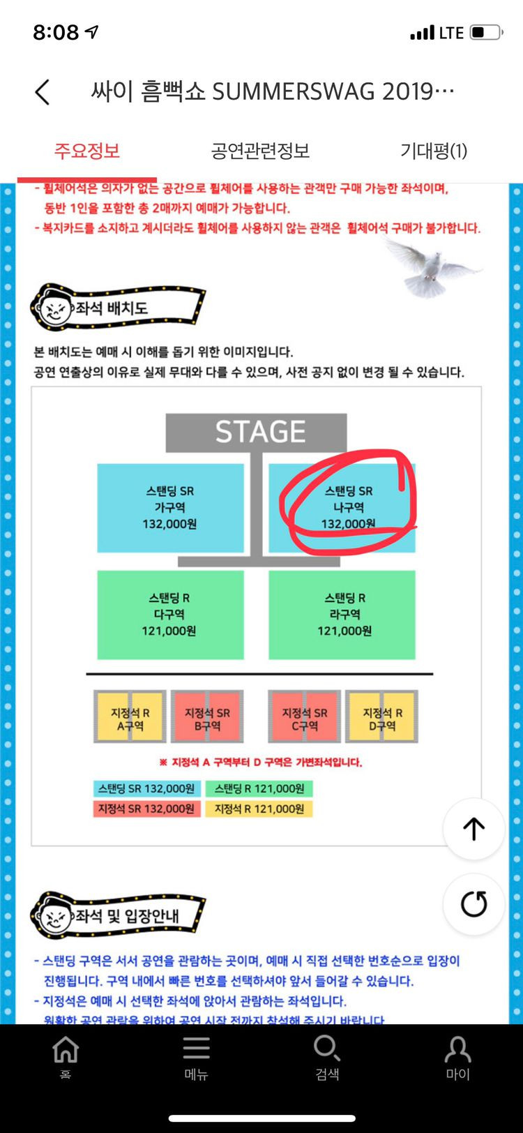 2019싸이흠뻑쇼서울 8/10스탠딩SR 18**번 2장--2