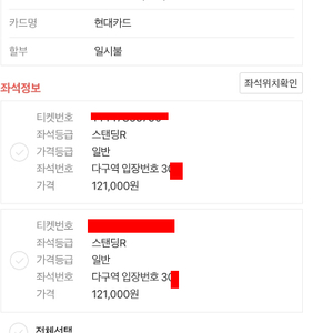 흠뻑쇼 수원 스탠딩R 300번 초반대 연속2장 판매