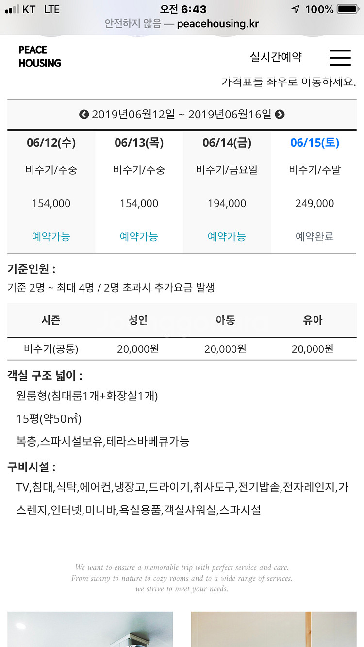 강원도 삼척시 오분동 바다가 바로보이는 신축펜션 15일--2