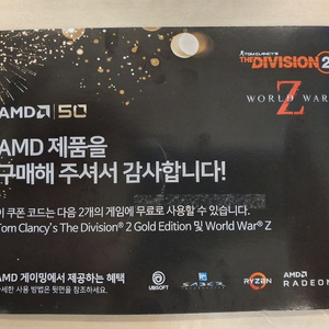 AMD 50주년 월드워Z 및 디비젼2 게임코드판매합니다