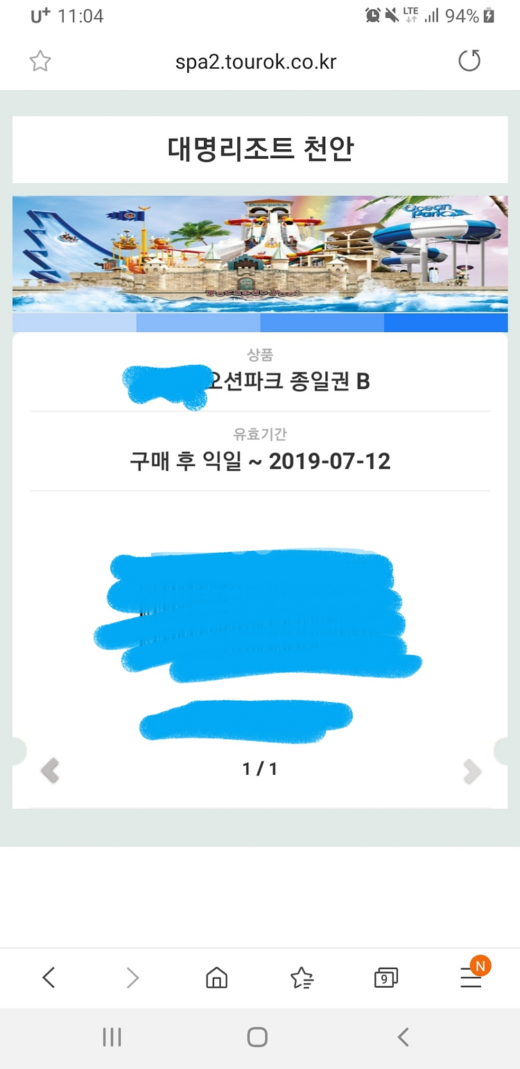 천안 대명리조트 오션파크 2장 판매 16,000원--0