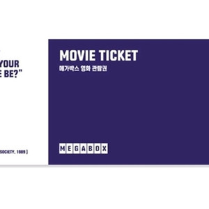 메가박스 예매권