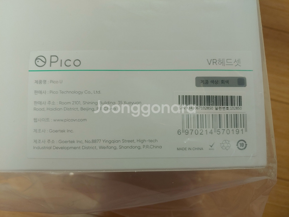 PICO VR 미개봉--2