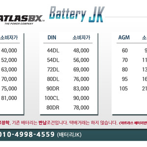 자동차밧데리 온.오프라인 최저가