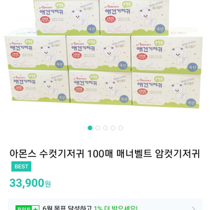 아몬스 수컷기저귀 중형 80매 판매합니다