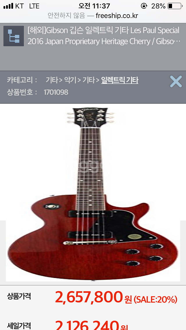 깁슨 레스폴 스페셜 에디션 97 기타--3