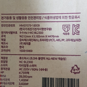 해피콜 초고속블랜더 HC-BL2300팝니다