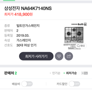 (마포) 삼성4구 빌트인가스렌지 NA64K7140NS