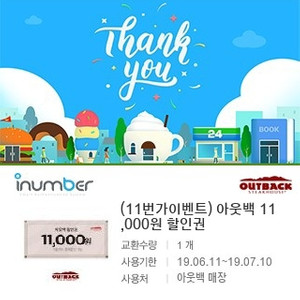 아웃백 11,000원 할인권 1매, 2,900원