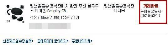 (A급)뱅앤올룹슨e8 블랙 판매(공식판매처제품)--8