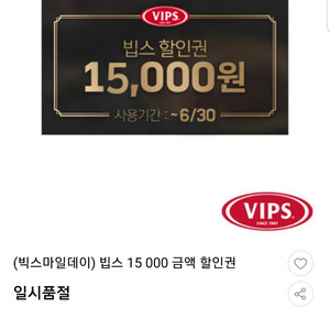 빕스 15000원 할인권