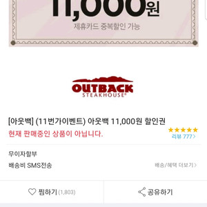 아웃백 11000원 할인권