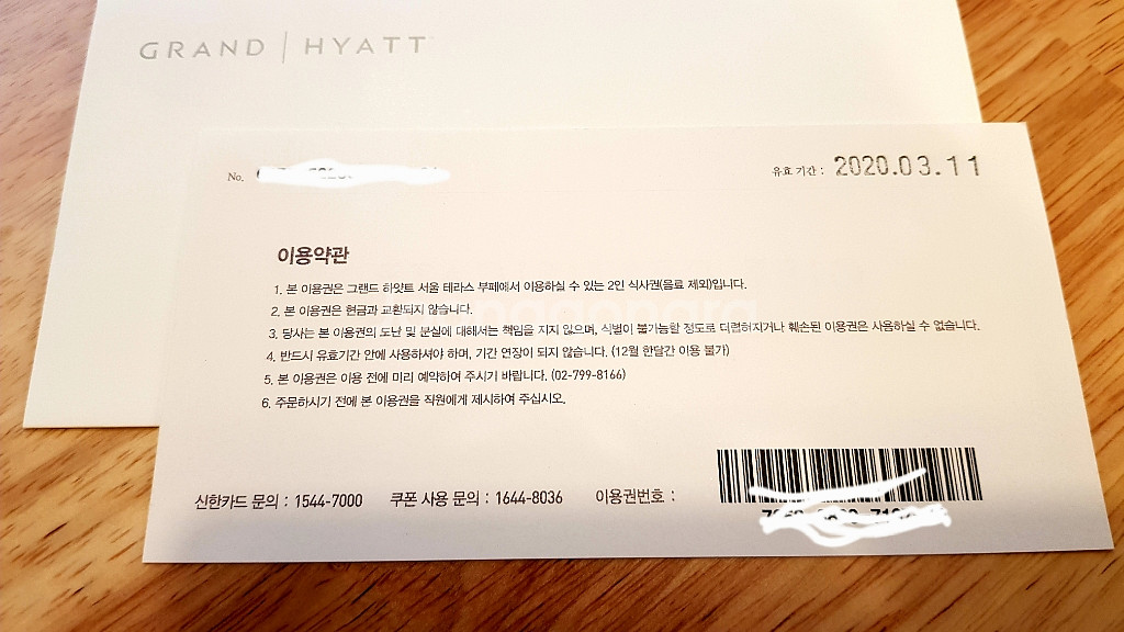 하얏트 뷔페 식사권--1