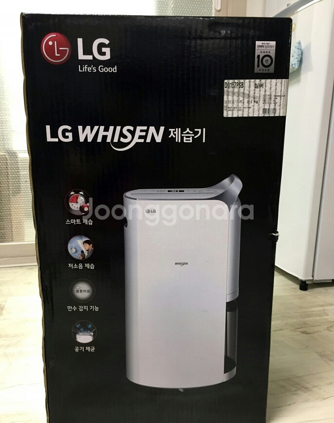 LG 휘센 인버터 제습기 팝니다--0
