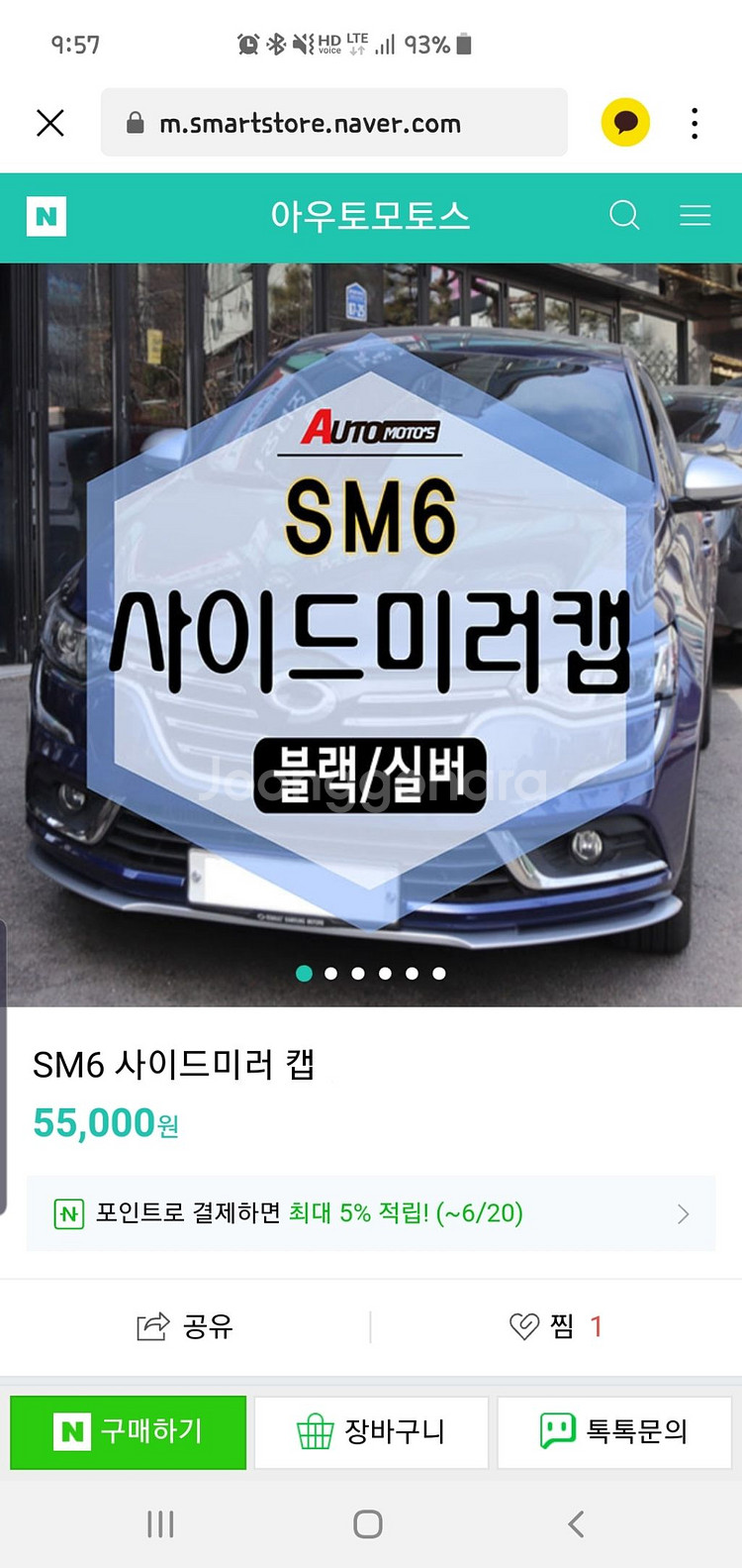 SM6 차량 아웃 사이드미러 캡 새상품 블랙 유광--0