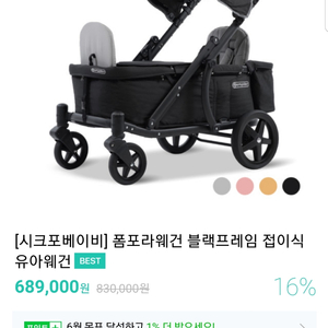 시크포베이비 프론토웨건