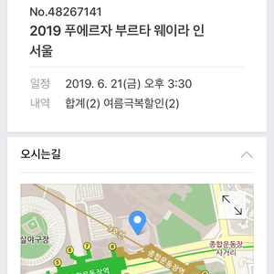 내일!!! 푸에르자 부르타 공연 3시30분 티켓2장 