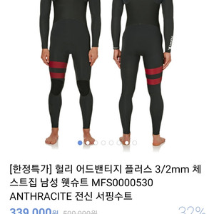 헐리 전신서핑수트 체스트지퍼3mm s사이즈(상의100)