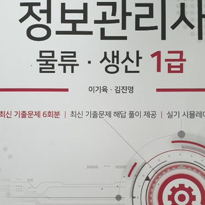 2017 ERP 물류 생산 1급책팝니다