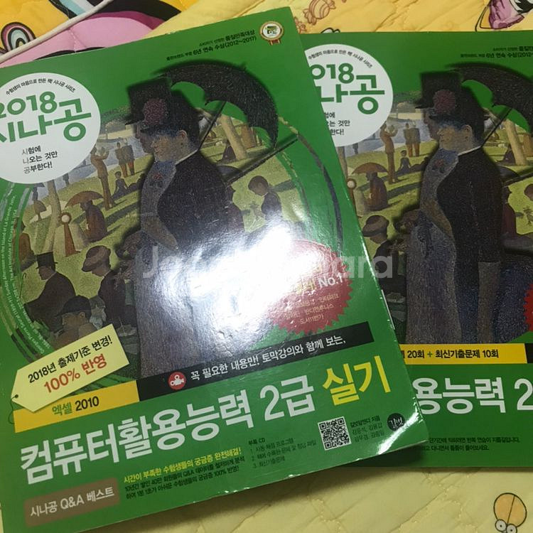 시나공 컴활2급 실기 (컴퓨터 활용능력 2급 실기)--0