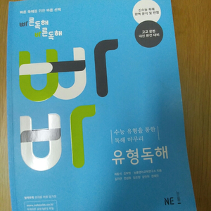 빠른독해 바른독해(유형독해)