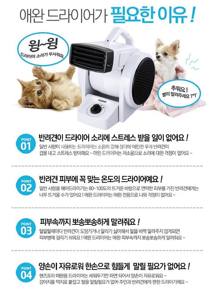 후지카 애견 드라이기 판매 합니다^^--5