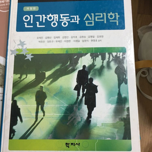 인간행동과 심리학