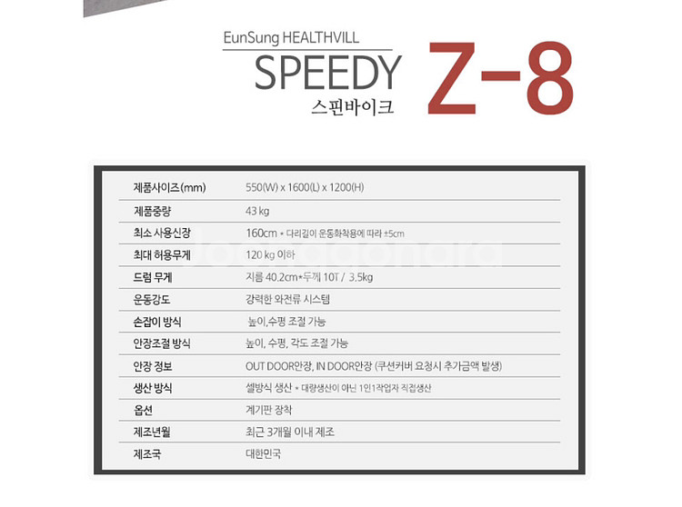 실내 자전거, 은성 헬스빌 스핀바이크 스피디 Z-8 --3