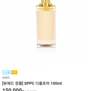 SPPC 디플로마 향수 100ml 새상품 전지현향수