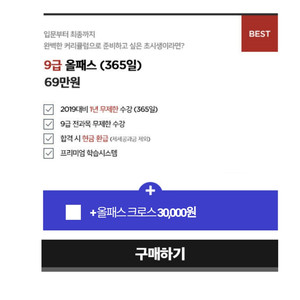 박문각 ㅂㅁㄱ 9급 올패스 팔아요