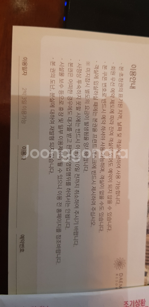 대명 리조트 비발디파크/양평 대명리조트 2박 스위트룸 --1