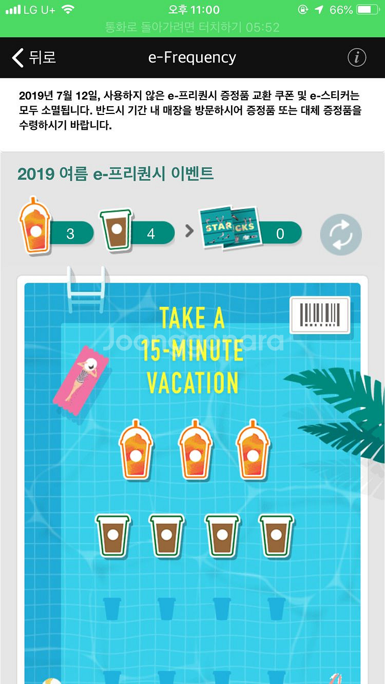 스타벅스 이프리퀀시--0