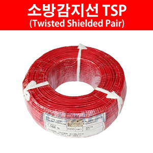 TSP 소방감지선