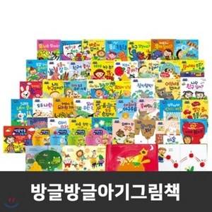 한국헤르만헤세 방글방글 아기그림책 전 40권＋CD4장