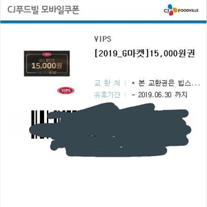 vips(빕스) 15000원 쿠폰 2장 팔아요