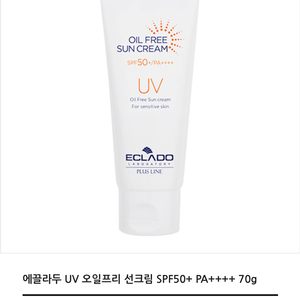 에끌라두 uv 오일프리 썬크림(피부과)