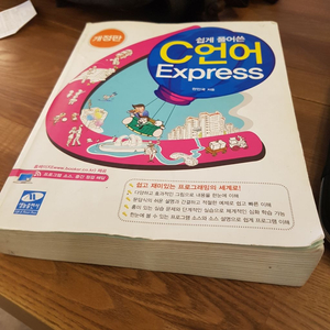 C언어 Express 중고책 팝니다