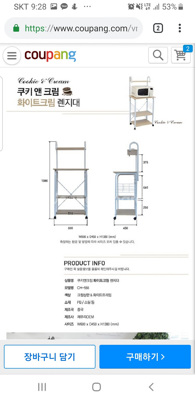 채우리 렌지대 (화이트크림)--1