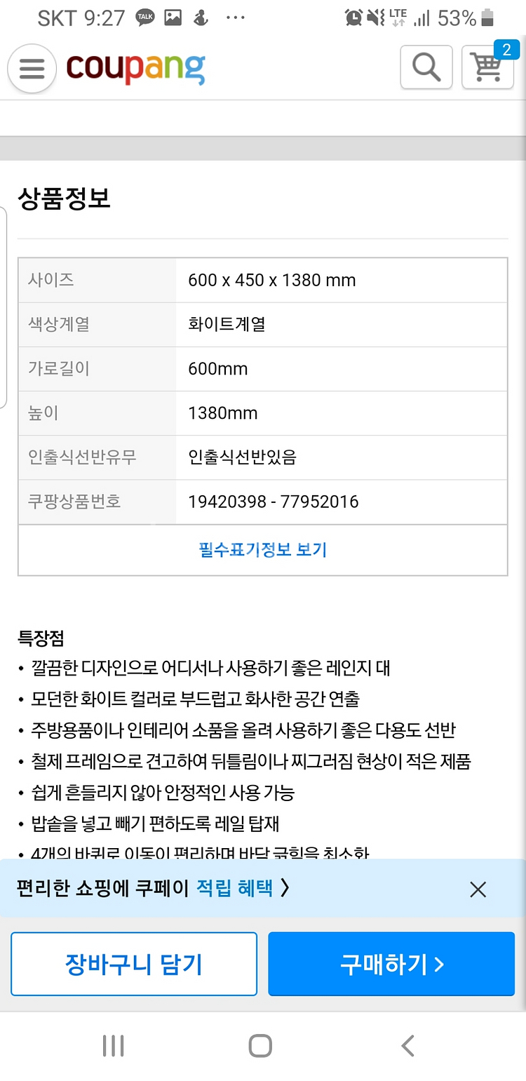 채우리 렌지대 (화이트크림)--2