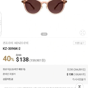 겐조 썬글라스 KZ-3096K-2 새제품 팝니다