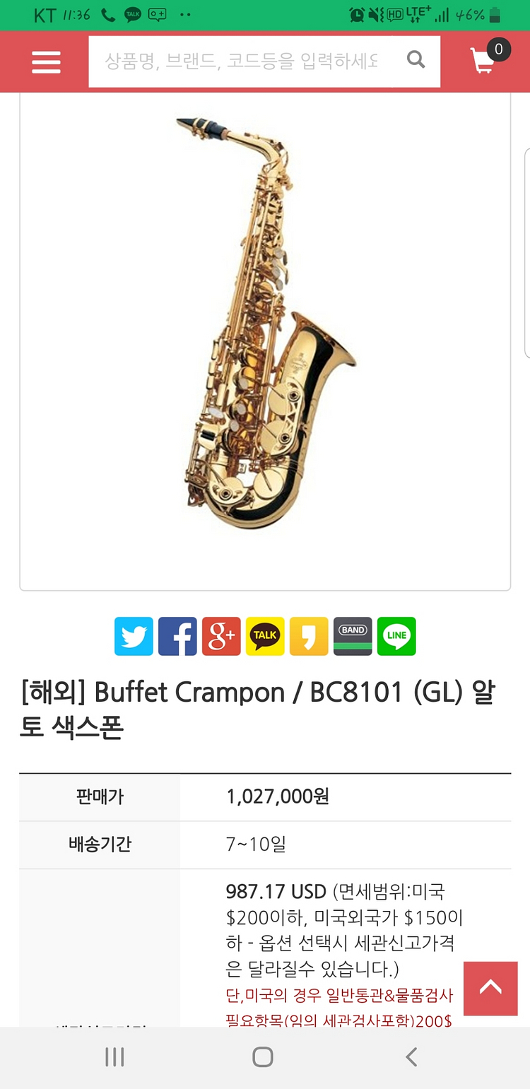 알토색소폰 (부페 크람폰) 프랑스제 명품--8