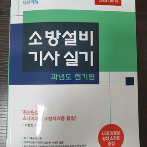 소방설비기사(전기) 실기 과년도