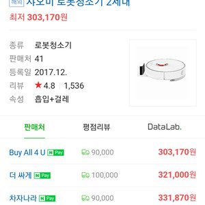 샤오미 로봇청소기 2세대 팝니다