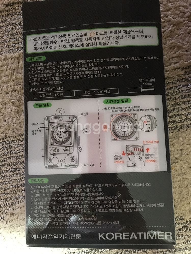 디지털 타이머 스위치--2