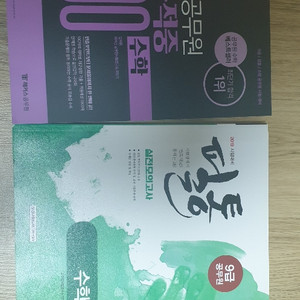 2019 공무원 수학 기출문제집 2권 팝니다