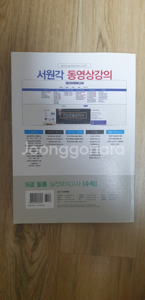 2019 공무원 수학 기출문제집 2권 팝니다--2