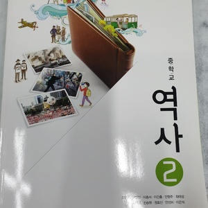 비상교육 중학교 역사2 교과서