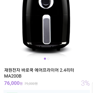 재원전자 2.4l 에어프라이어 새제품