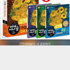2019 시나공 itq oa마스터(엑셀,한글,피워포인트